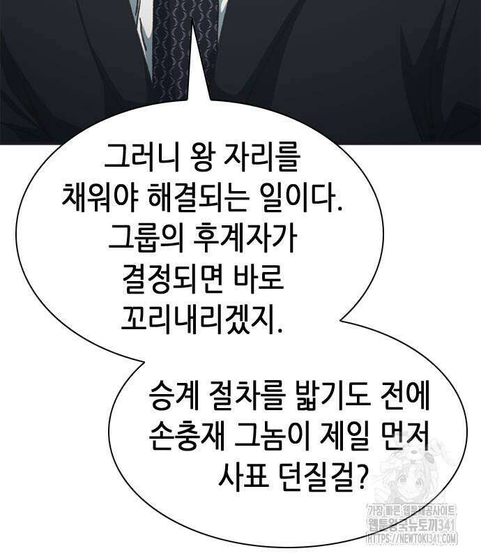 신입사원 강 회장 51화 84