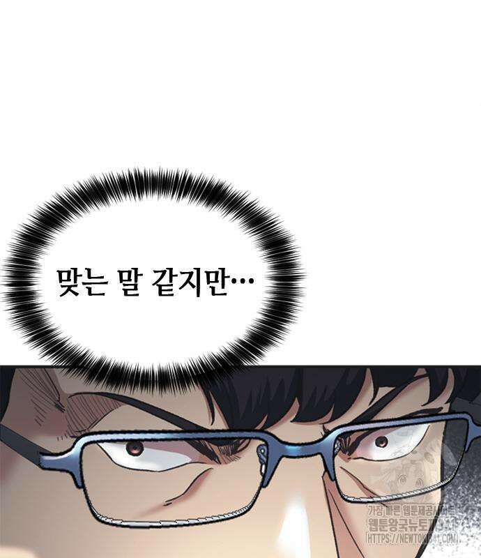 신입사원 강 회장 51화 85