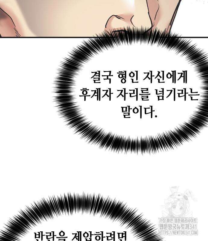 신입사원 강 회장 51화 86