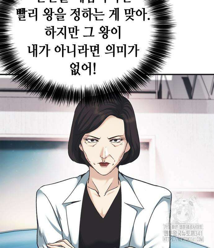 신입사원 강 회장 51화 87