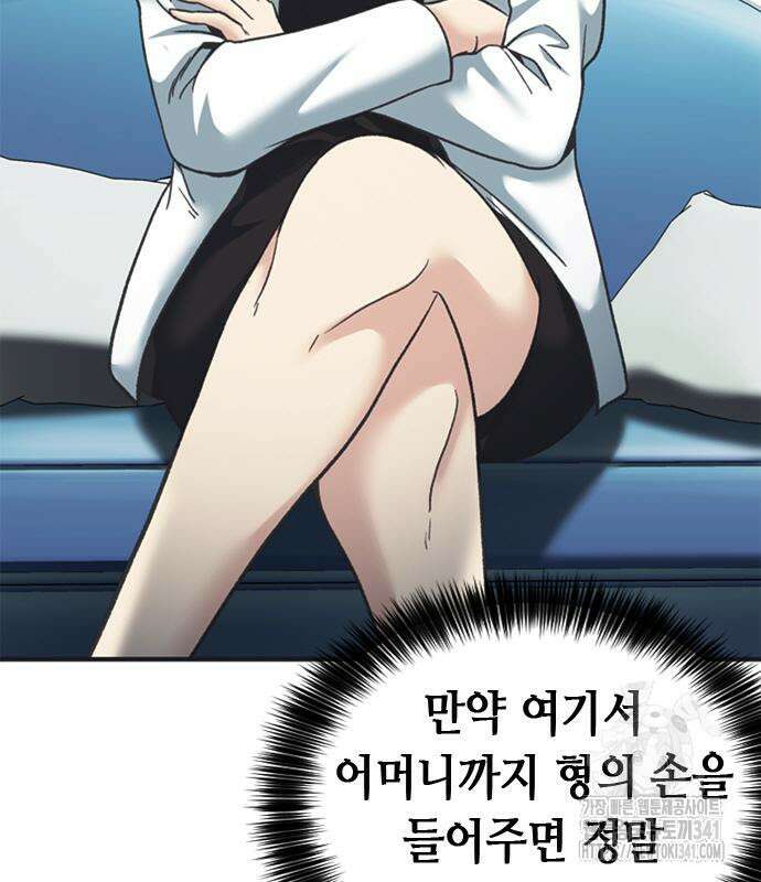 신입사원 강 회장 51화 88