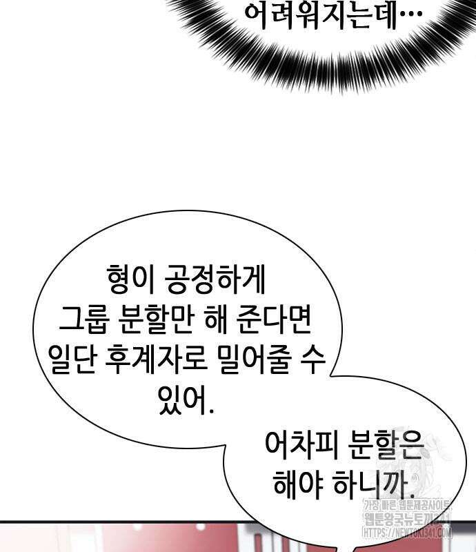 신입사원 강 회장 51화 89