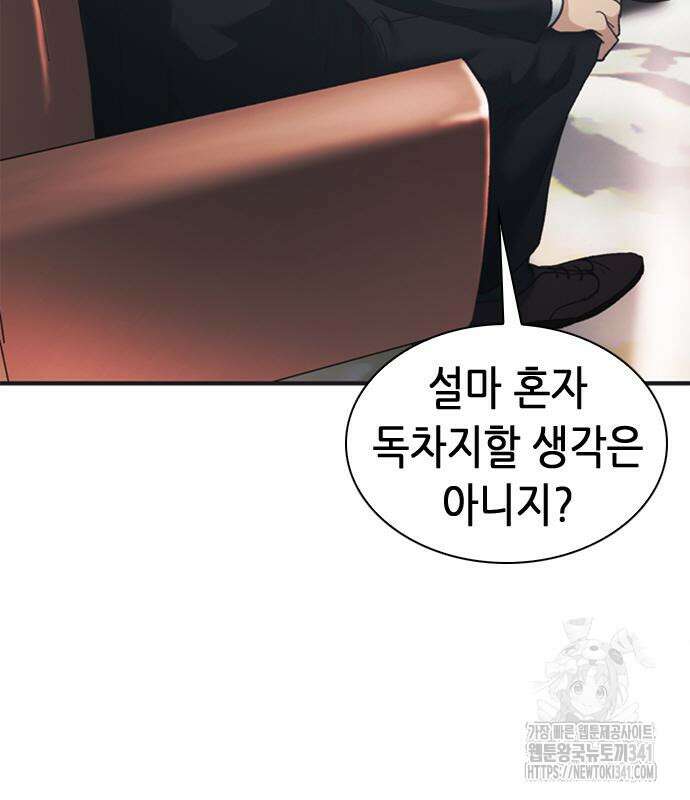 신입사원 강 회장 51화 91