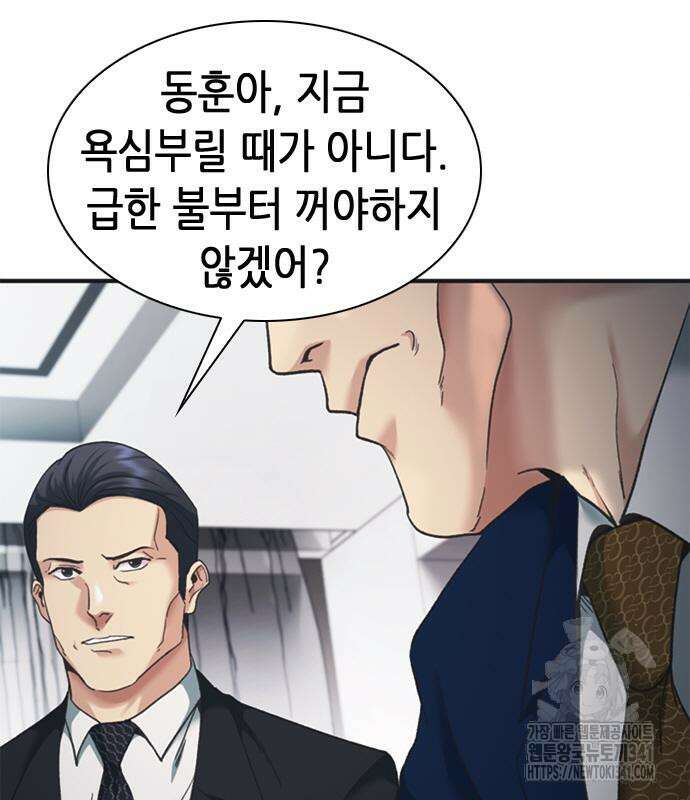 신입사원 강 회장 51화 92