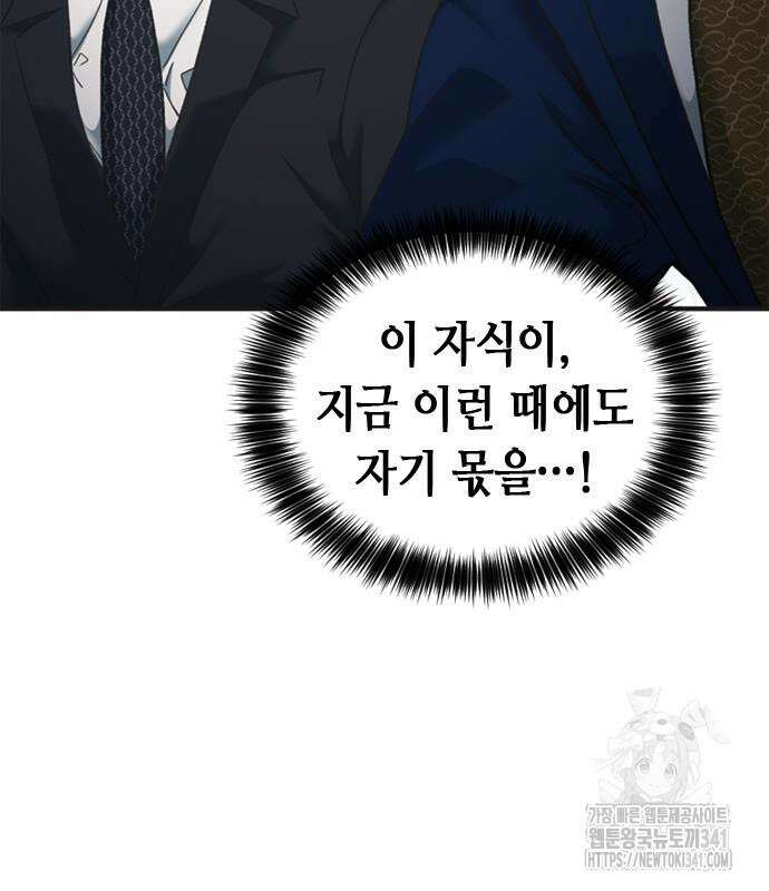 신입사원 강 회장 51화 93