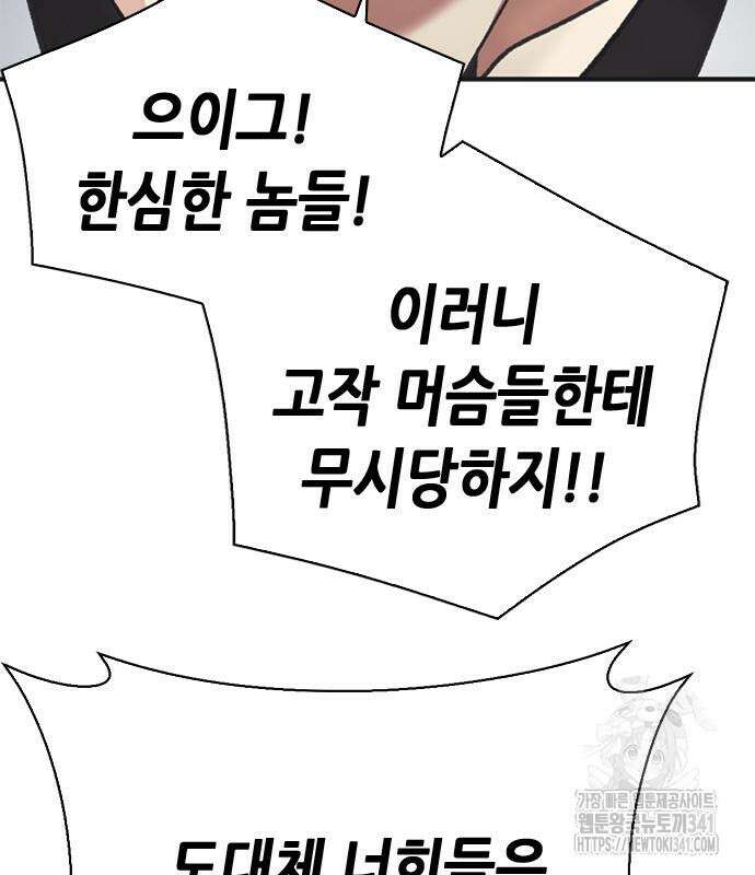 신입사원 강 회장 51화 95