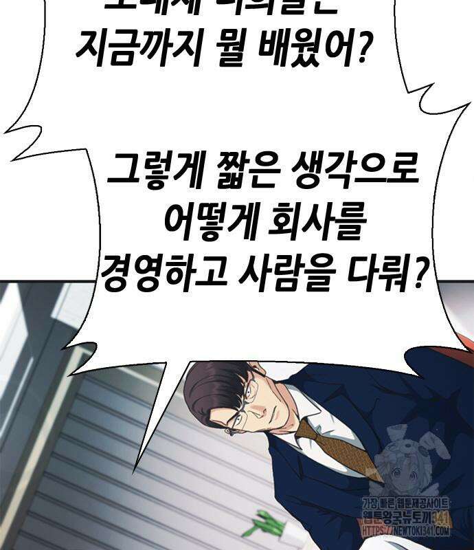 신입사원 강 회장 51화 96