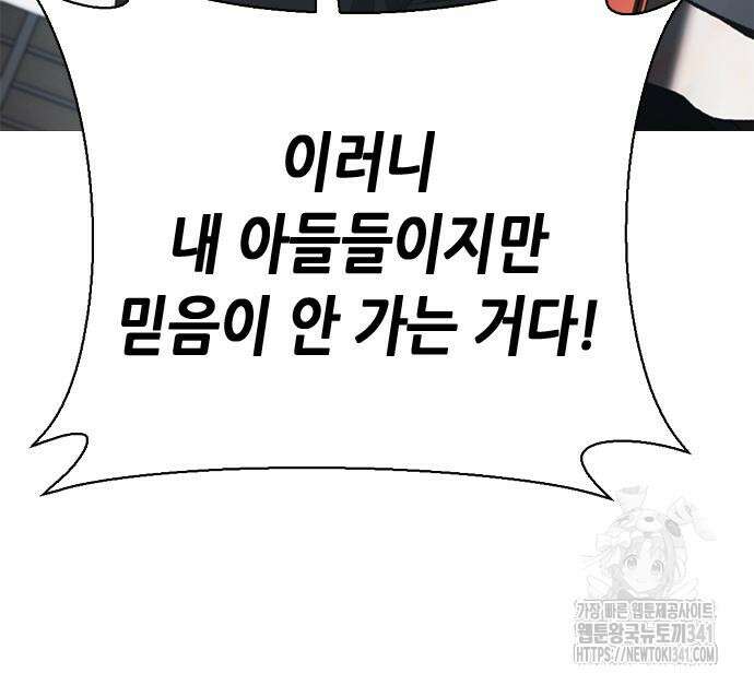신입사원 강 회장 51화 98