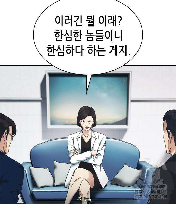 신입사원 강 회장 51화 101