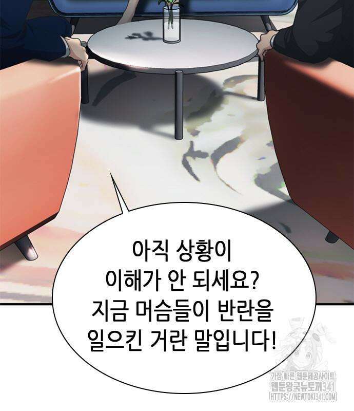 신입사원 강 회장 51화 102