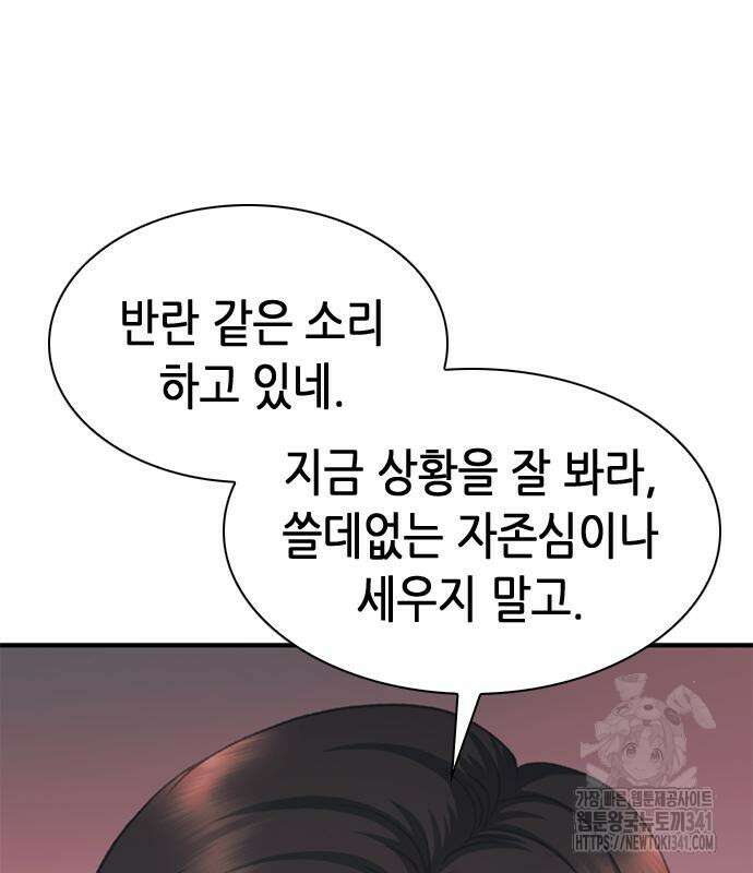 신입사원 강 회장 51화 103