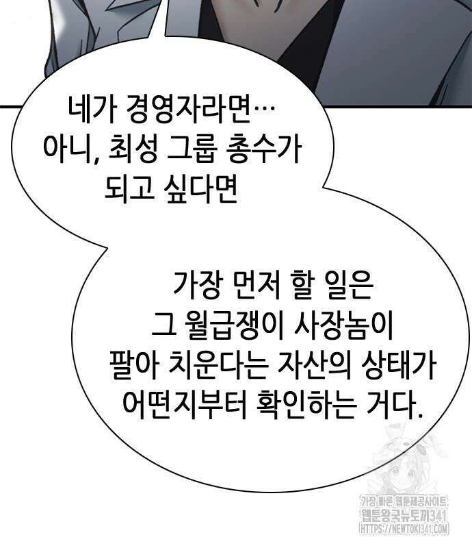 신입사원 강 회장 51화 105