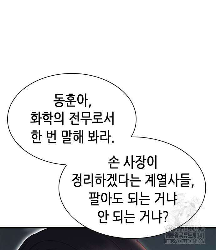 신입사원 강 회장 51화 106