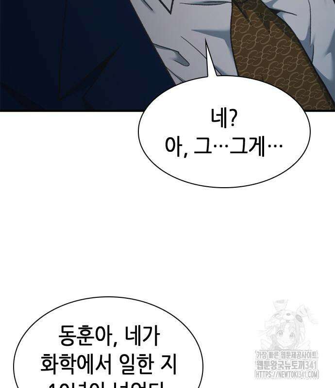 신입사원 강 회장 51화 108