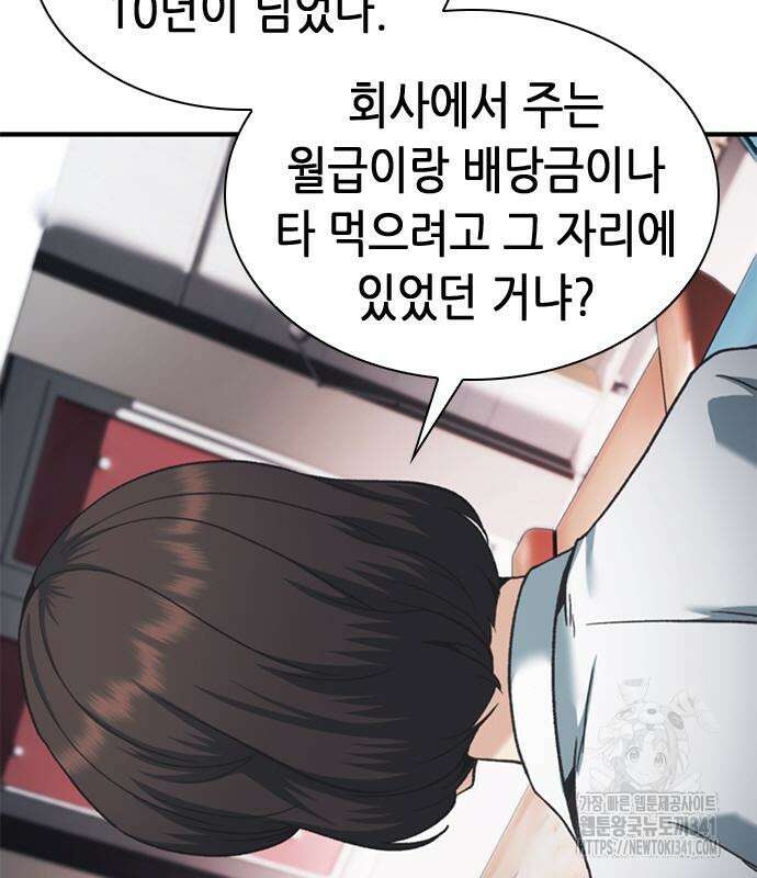 신입사원 강 회장 51화 109