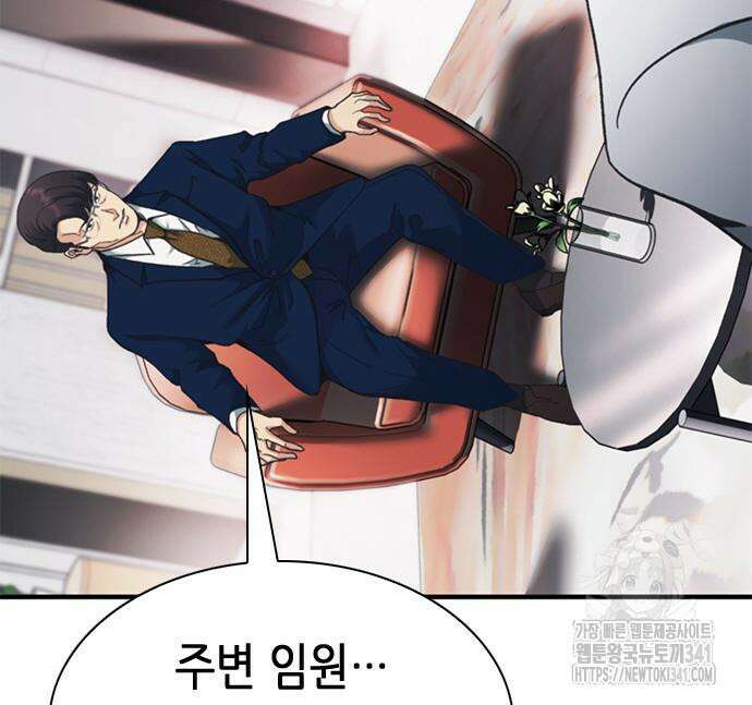 신입사원 강 회장 51화 110