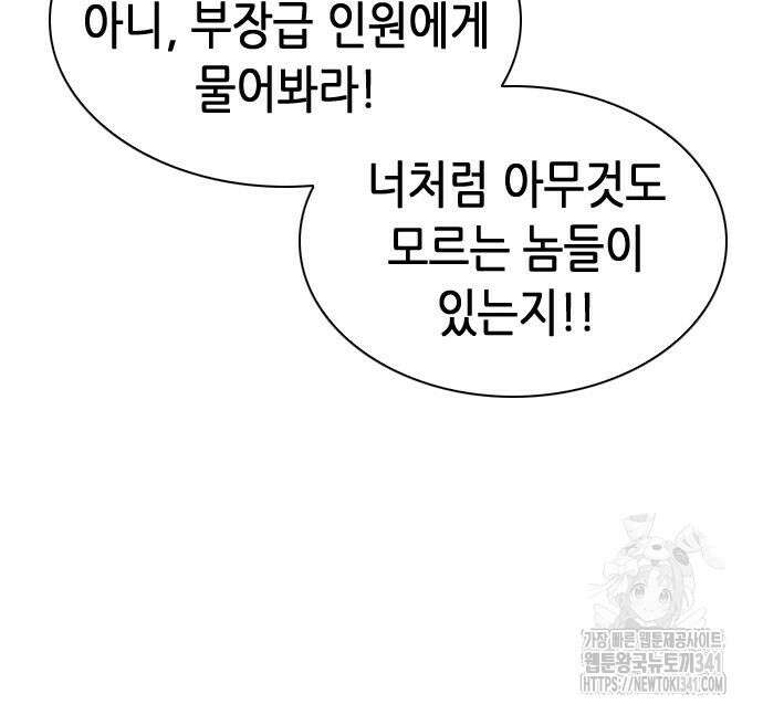 신입사원 강 회장 51화 111