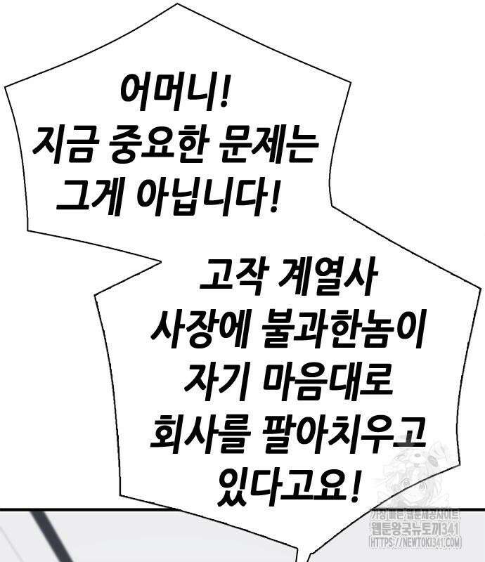 신입사원 강 회장 51화 112
