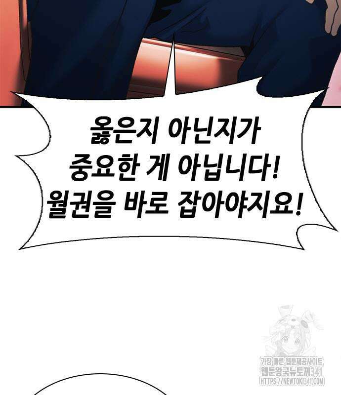 신입사원 강 회장 51화 114