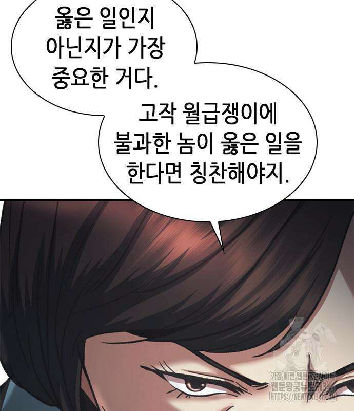 신입사원 강 회장 51화 115