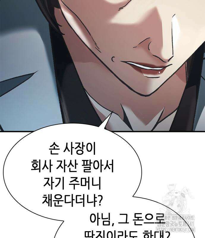 신입사원 강 회장 51화 116