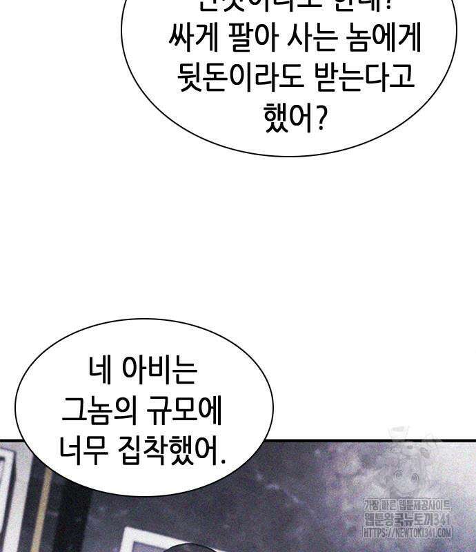 신입사원 강 회장 51화 117