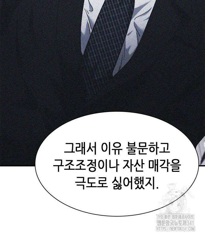 신입사원 강 회장 51화 119