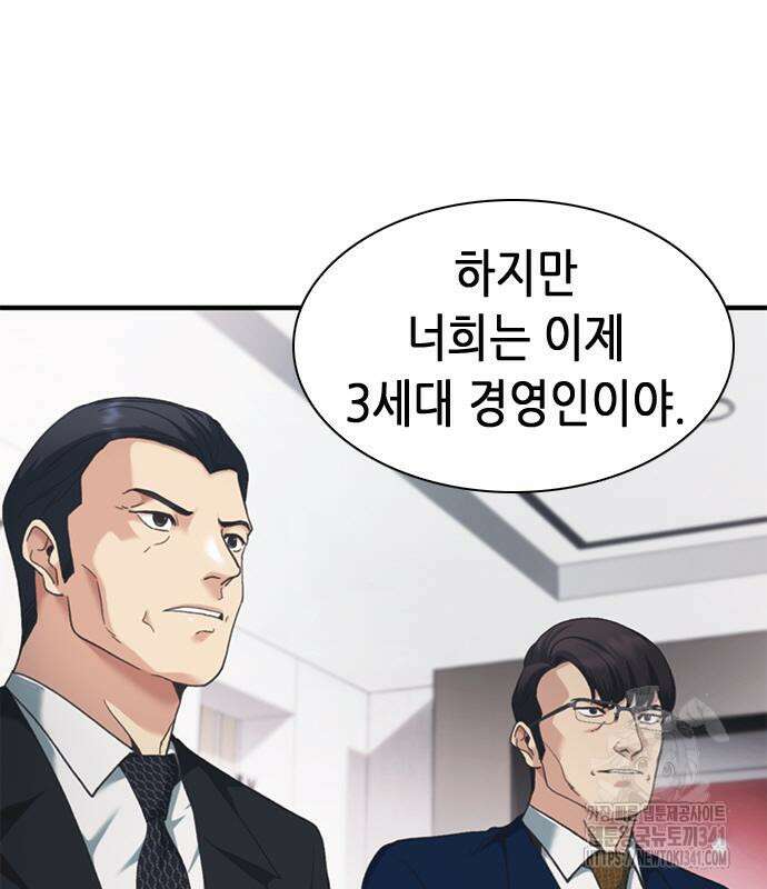 신입사원 강 회장 51화 120
