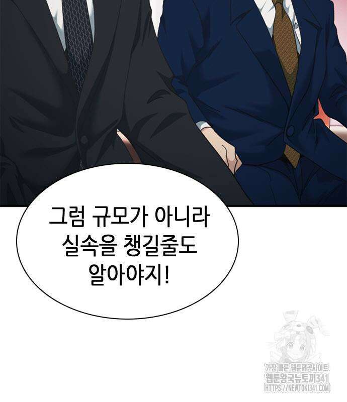 신입사원 강 회장 51화 121