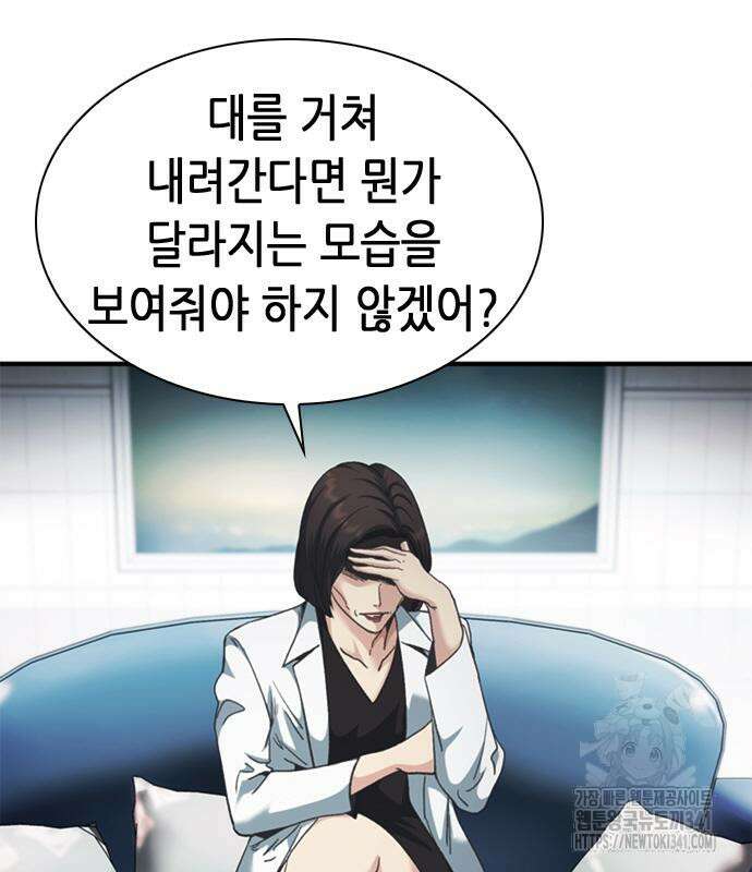 신입사원 강 회장 51화 122