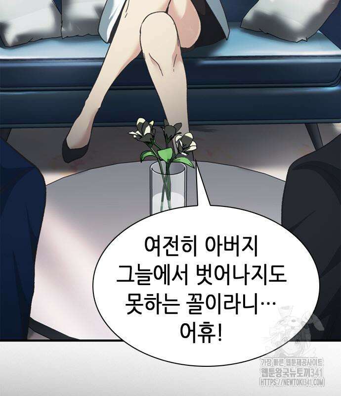신입사원 강 회장 51화 123