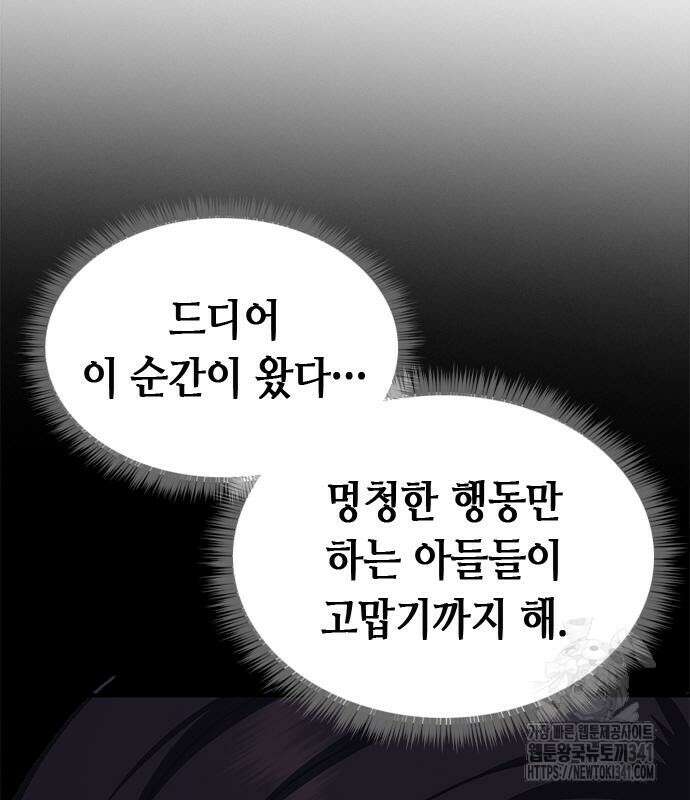 신입사원 강 회장 51화 124