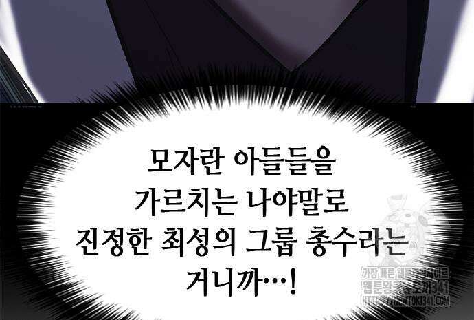 신입사원 강 회장 51화 127