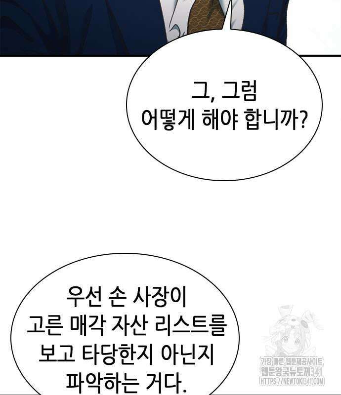 신입사원 강 회장 51화 130