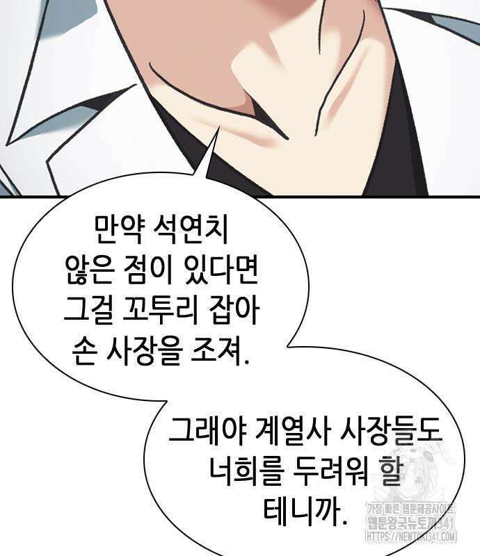 신입사원 강 회장 51화 132
