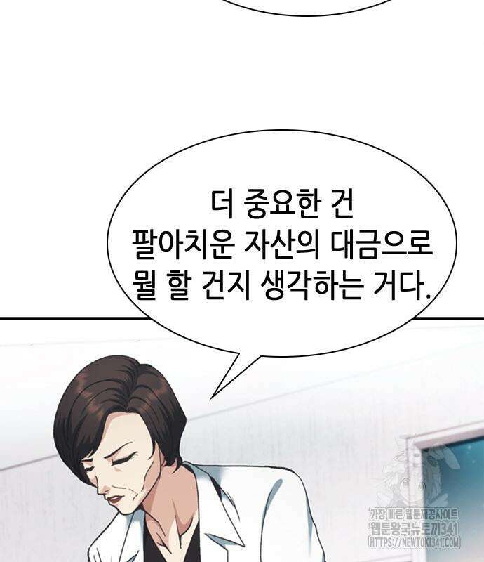 신입사원 강 회장 51화 133