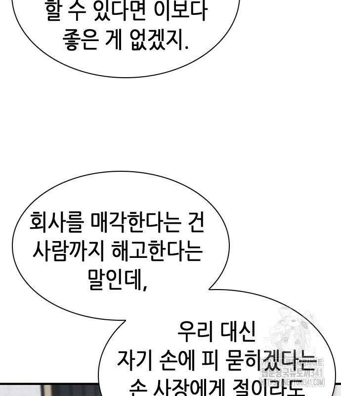 신입사원 강 회장 51화 135