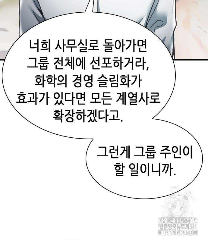 신입사원 강 회장 51화 137