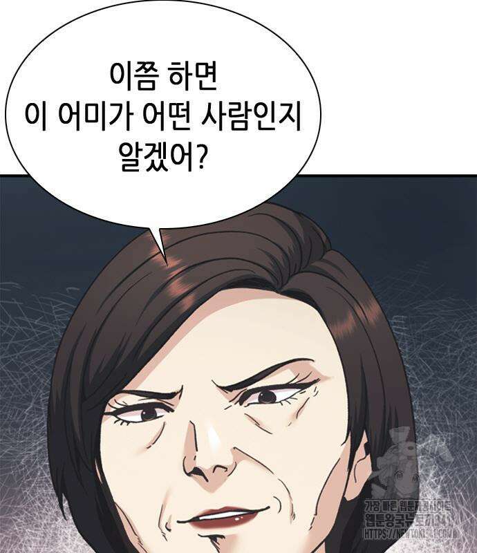 신입사원 강 회장 51화 138