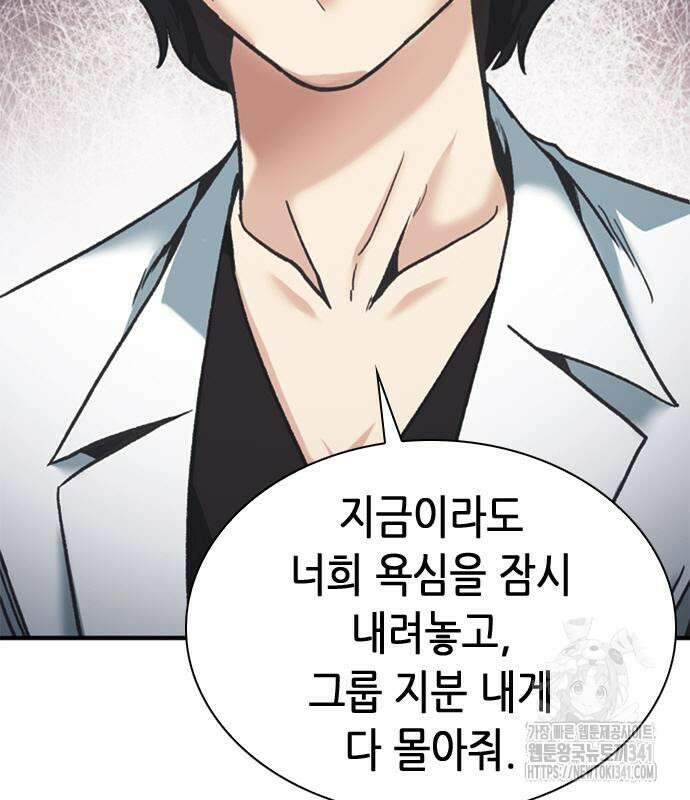 신입사원 강 회장 51화 139