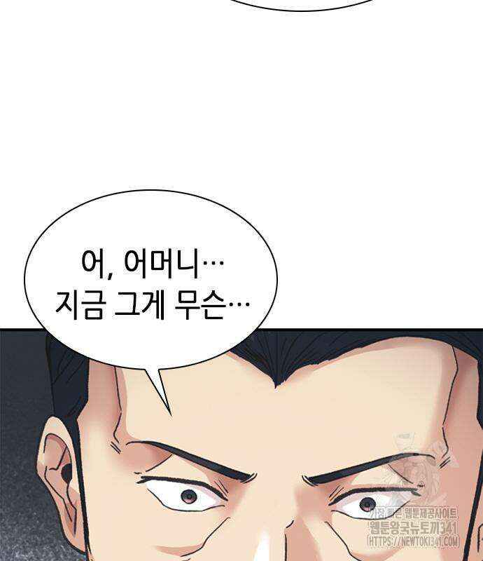 신입사원 강 회장 51화 140