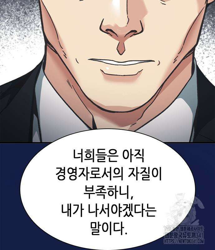 신입사원 강 회장 51화 141