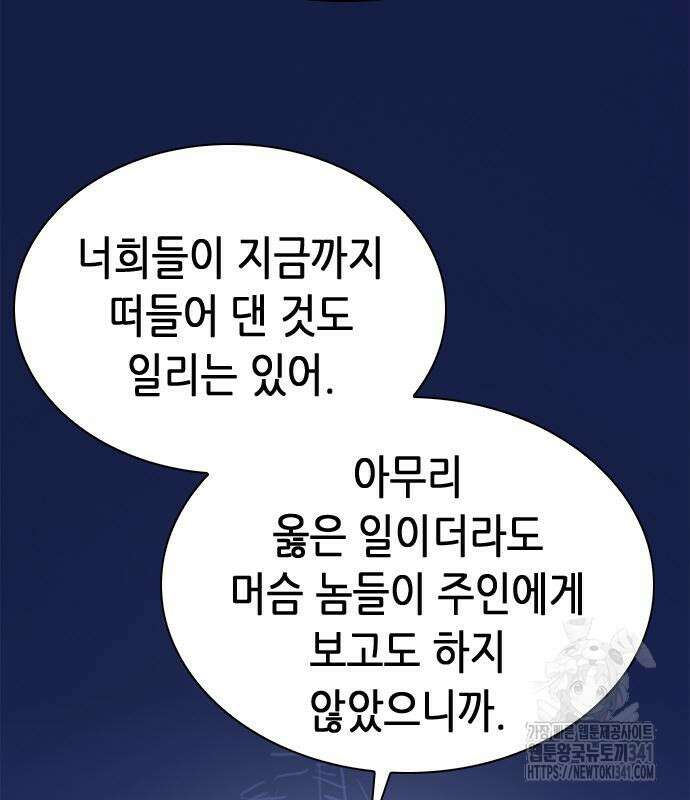 신입사원 강 회장 51화 142