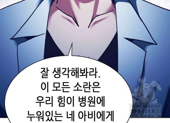 신입사원 강 회장 51화 144