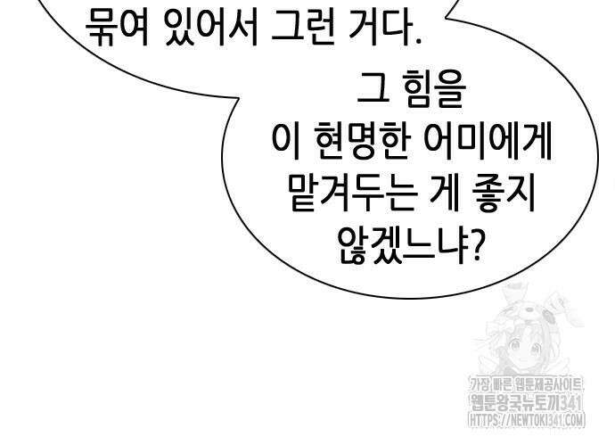 신입사원 강 회장 51화 145