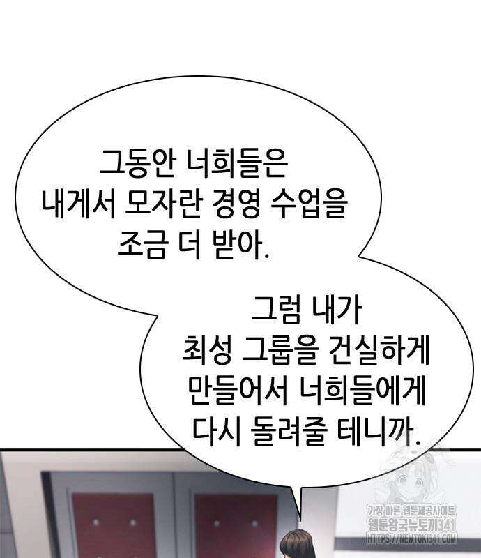 신입사원 강 회장 51화 146