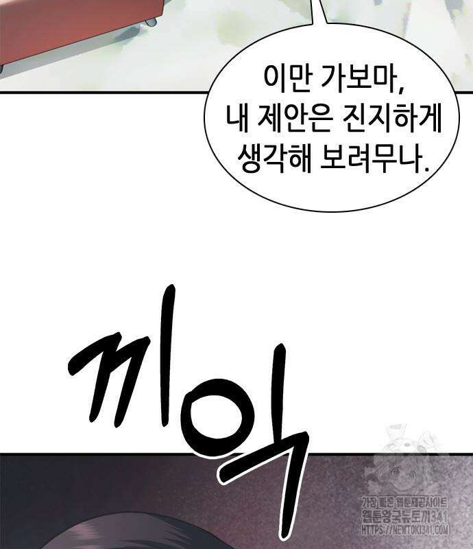 신입사원 강 회장 51화 148