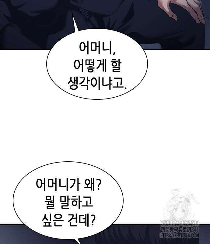 신입사원 강 회장 51화 157