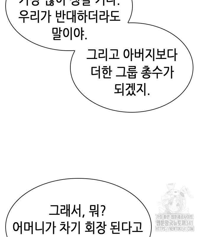 신입사원 강 회장 51화 167