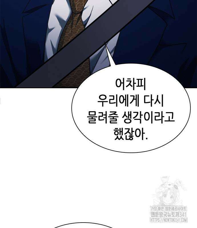 신입사원 강 회장 51화 169